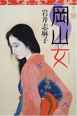 岡山女