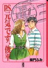 P.S.元気です、俊平 (1) (講談社漫画文庫)