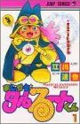 まじかる☆タルるートくん (1) (ジャンプ・コミックス)