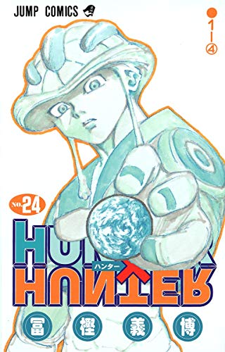 HUNTER X HUNTER24 (ジャンプコミックス)
