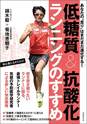 低糖質&抗酸化ランニングのすすめ:あなたの“走り"はまだまだ進化する!