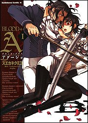 BLOOD+ A (1) (カドカワコミックスAエース)