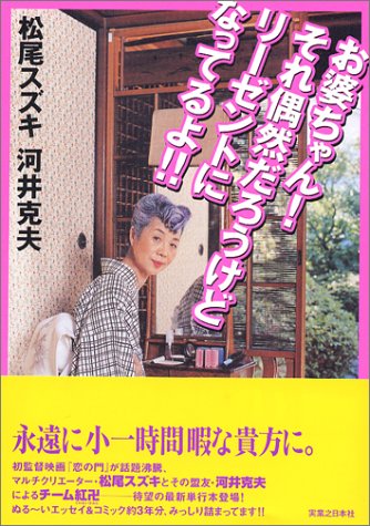 お婆ちゃん!それ偶然だろうけどリーゼントになってるよ!!