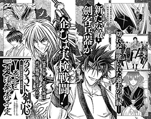 るろうに剣心─明治剣客浪漫譚・北海道編─ 3 (ジャンプコミックス)