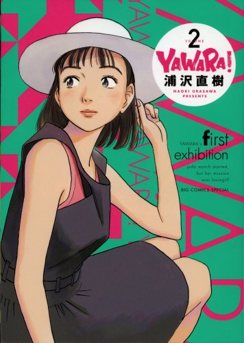 YAWARA! 完全版 2 (ビッグコミックススペシャル)