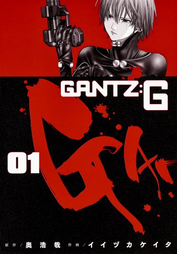 GANTZ:G 1 (ヤングジャンプコミックス)