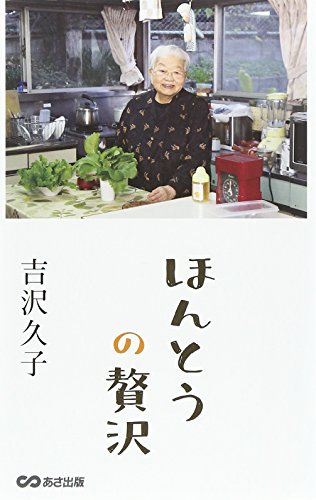 ほんとうの贅沢