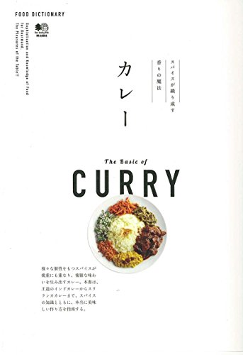 FOOD DICTIONARY カレー