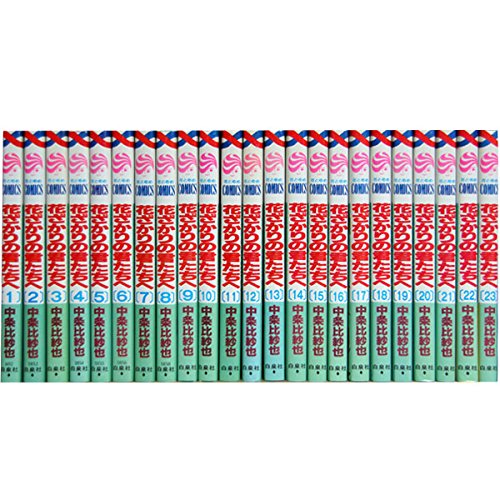 花ざかりの君たちへ(全23巻セット)