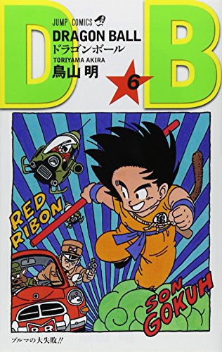ドラゴンボール (巻6) (ジャンプ・コミックス)