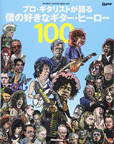 プロ・ギタリストが語る 僕の好きなギター・ヒーロー 100 (ギター・マガジン)