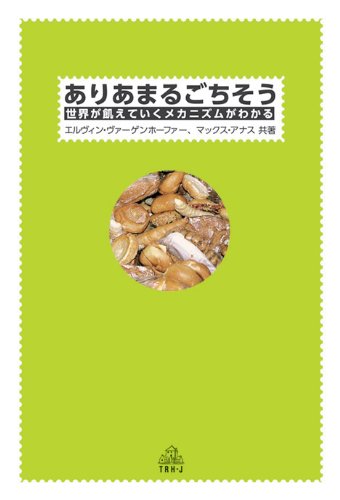 ありあまるごちそう