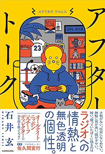 アフタートーク