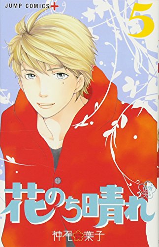 花のち晴れ ~花男 Next Season~ 5 (ジャンプコミックス)