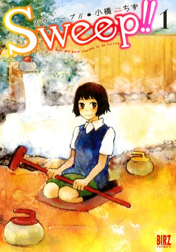 Sweep!! 1 (バーズコミックス)