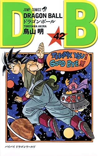 DRAGON BALL 42 (ジャンプコミックス)