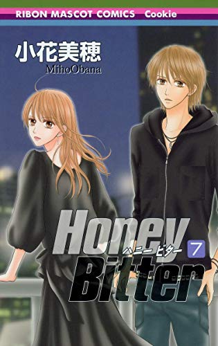 Honey Bitter 7 (りぼんマスコットコミックス)