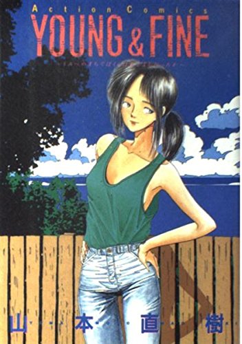 Young & fine (アクションコミックス)