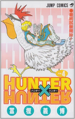 HUNTER X HUNTER 4 (ジャンプ・コミックス)