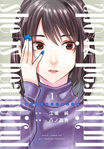 she is beautiful 1 (ヤングジャンプコミックス)