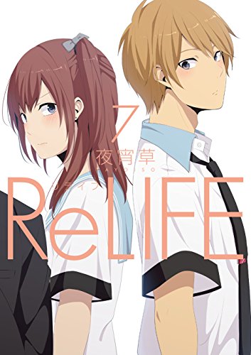 ReLIFE7 (アース・スターコミックス)