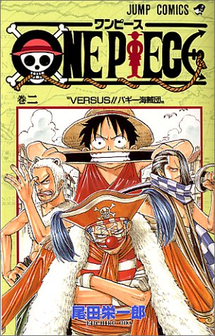 ONE PIECE  2 (ジャンプコミックス)