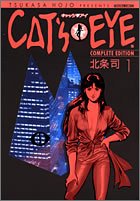 Cat’s・eye complete edition 1 (トクマコミックス)