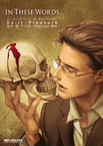 In These Words (ビーボーイコミックスデラックス) (ビーボーイコミックスDX)
