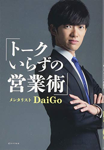 トークいらずの営業術