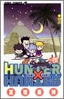 HUNTER X HUNTER20 (ジャンプコミックス)