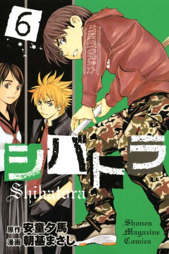 シバトラ(6) (講談社コミックス)