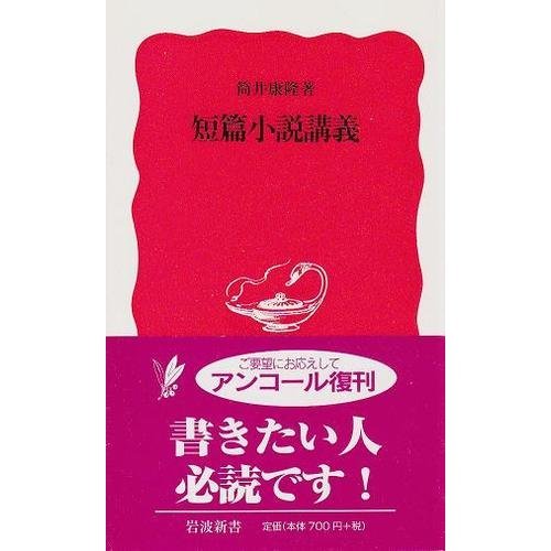 短篇小説講義 (岩波新書)