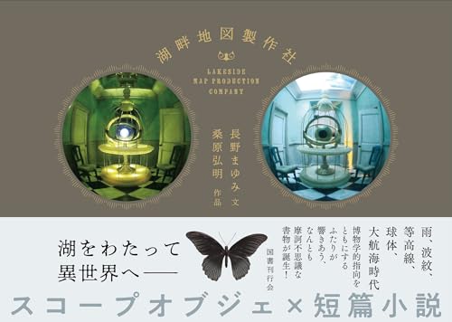 湖畔地図製作社