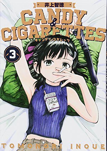 CANDY & CIGARETTES(3) (ヤンマガKCスペシャル)