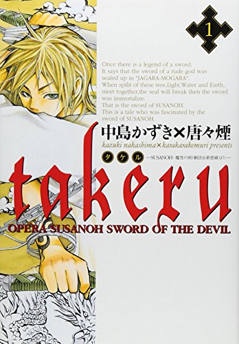 Takeru -SUSANOH~魔性の剣より-(1) (BLADE COMICS)