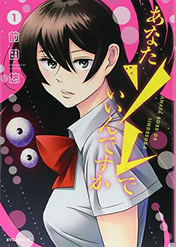 あなたソレでいいんですか(1) (イブニングKC)