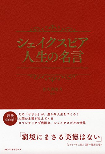シェイクスピア 人生の名言