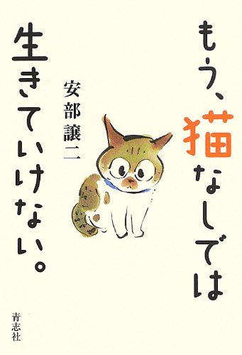 もう、猫なしでは生きていけない。