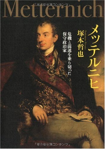 メッテルニヒ