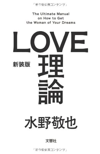 LOVE理論