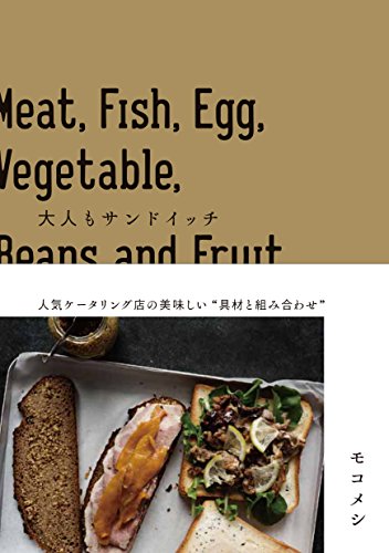 大人もサンドイッチ 人気ケータリング店の美味しい具材と組み合わせ