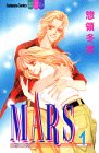 Mars (1) (講談社コミックスフレンドB (1030巻))