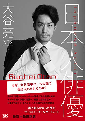 日本人俳優