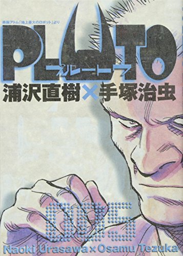 PLUTO 5 (ビッグコミックス)