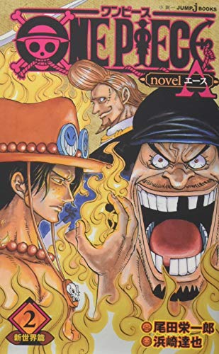 ONE PIECE novel A  新世界篇 2 (JUMP j BOOKS)