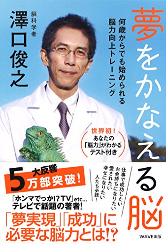 夢をかなえる脳
