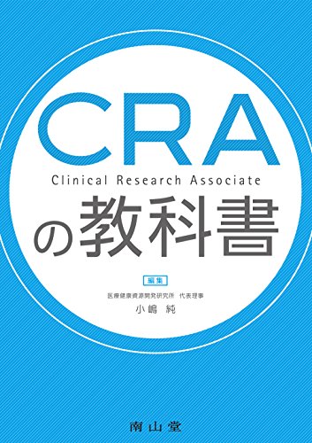 CRAの教科書