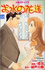 お水の花道 15―28歳ガケップチ (講談社コミックスキス)