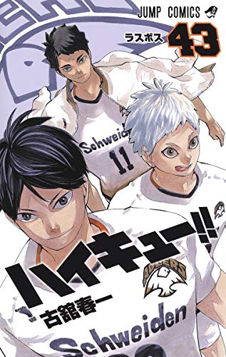 ハイキュー!! 43 (ジャンプコミックス)