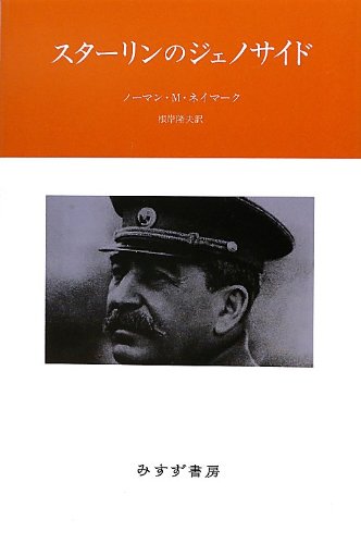 スターリンのジェノサイド